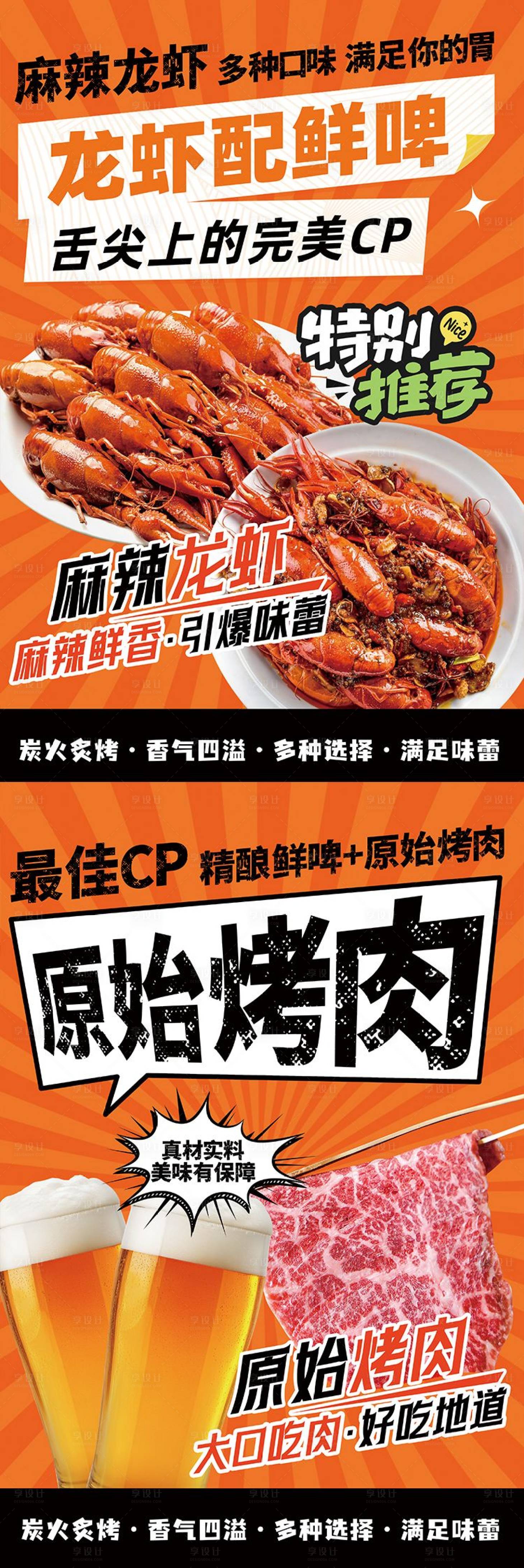 源文件下载【享设计】搜索编号：33340029413547529【烤肉龙虾】