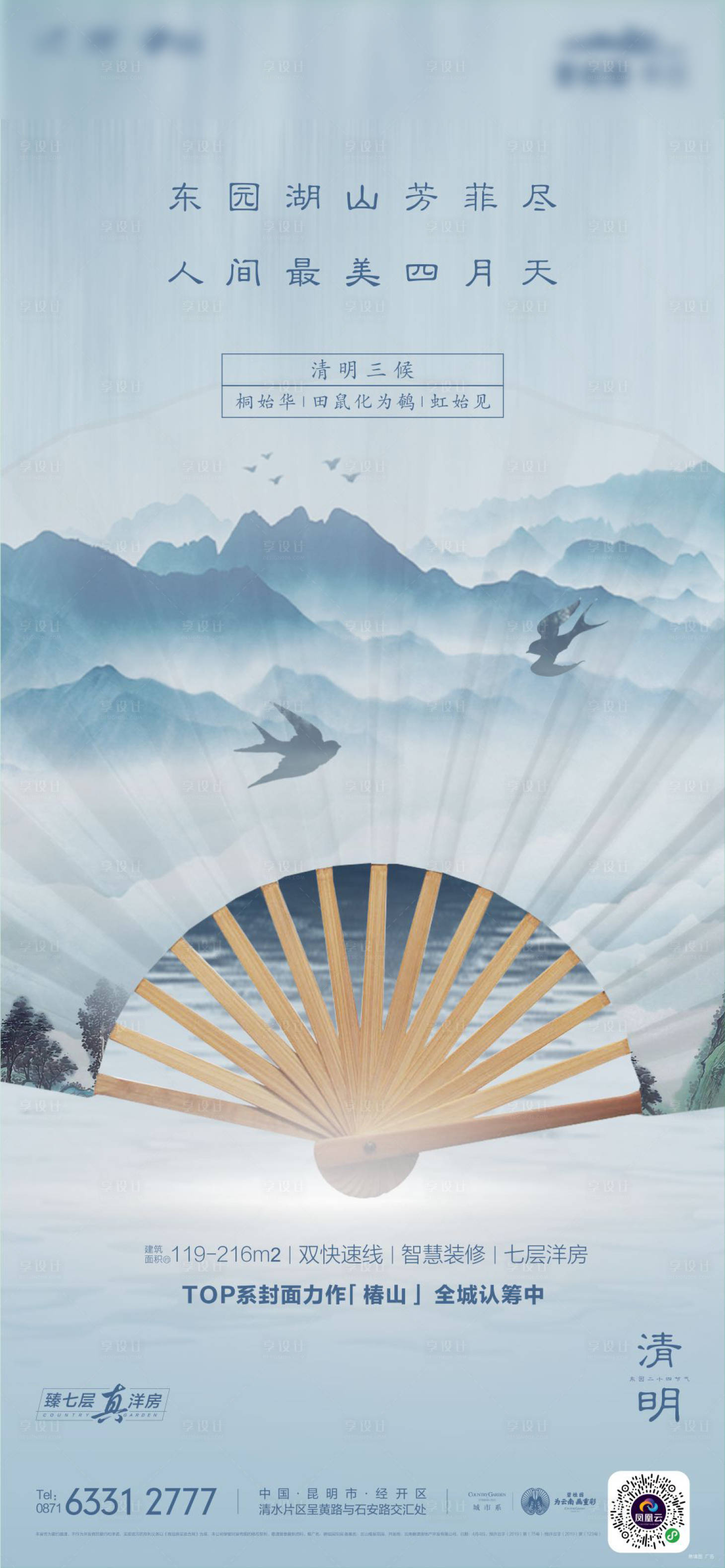 源文件下載【享設(shè)計(jì)】搜索編號(hào)：86480029167083117【清明海報(bào)】
