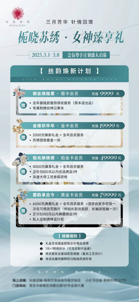 源文件下载【美业海报】编号：22890029240629357