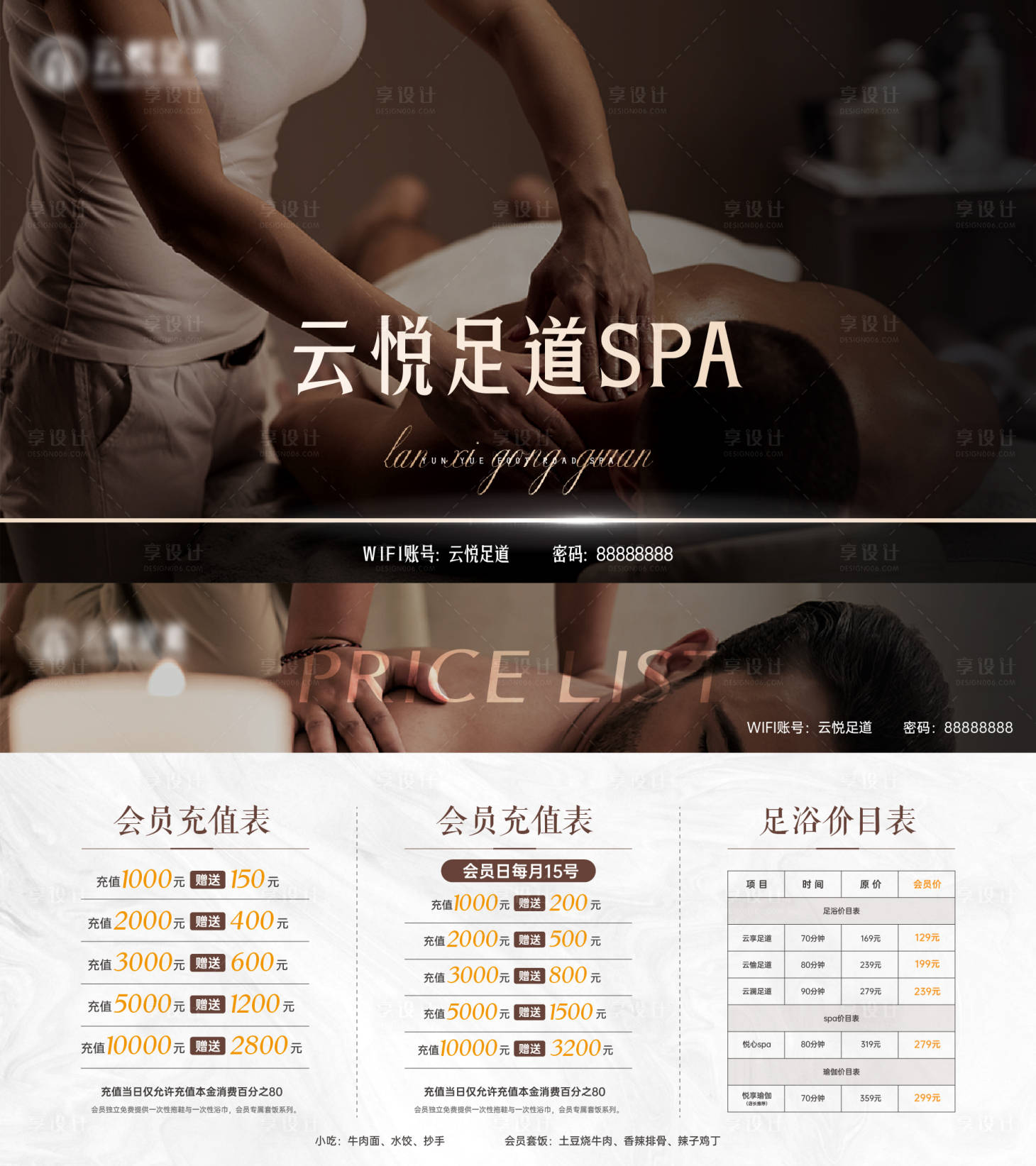 源文件下載【享設計】搜索編號：50570029251696261【足浴投屏LED價目表海報展板】