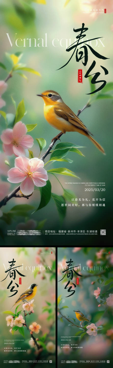 源文件下載【享設(shè)計】搜索編號：18020029302872043【春分風(fēng)景系列海報】