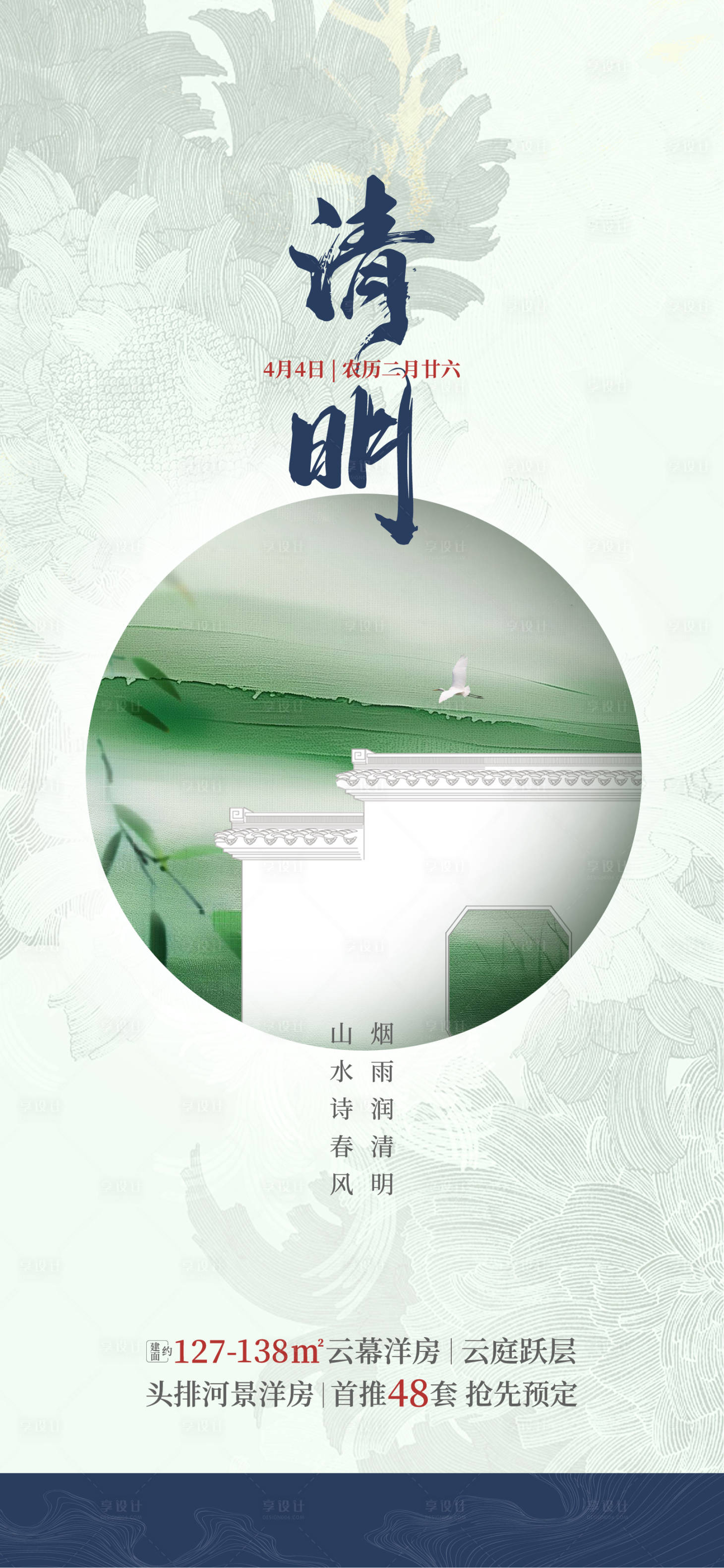 源文件下載【享設計】搜索編號：95370029710306183【清明節海報】