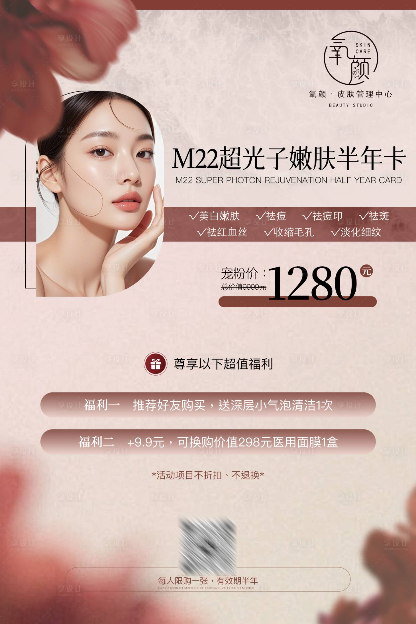 源文件下载【医美卡项活动】编号：84590029146758434