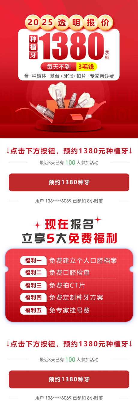 源文件下载【口腔种植牙信息落地页】编号：91400029661159240
