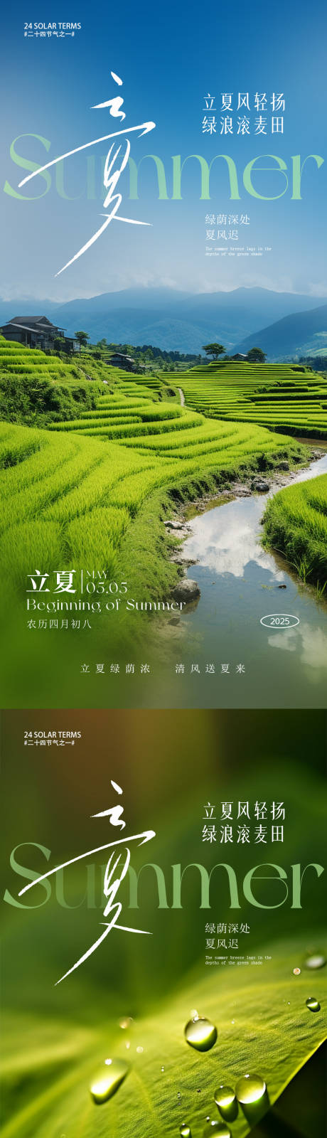 源文件下載【享設計】搜索編號：60730029308126270【立夏節氣海報】
