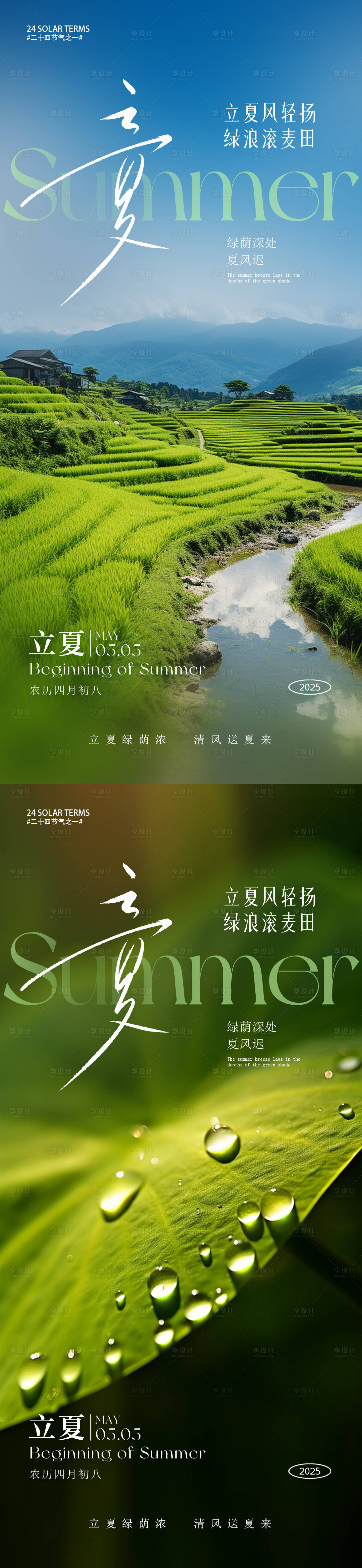 源文件下載【享設計】搜索編號：60730029308126270【立夏節氣海報】