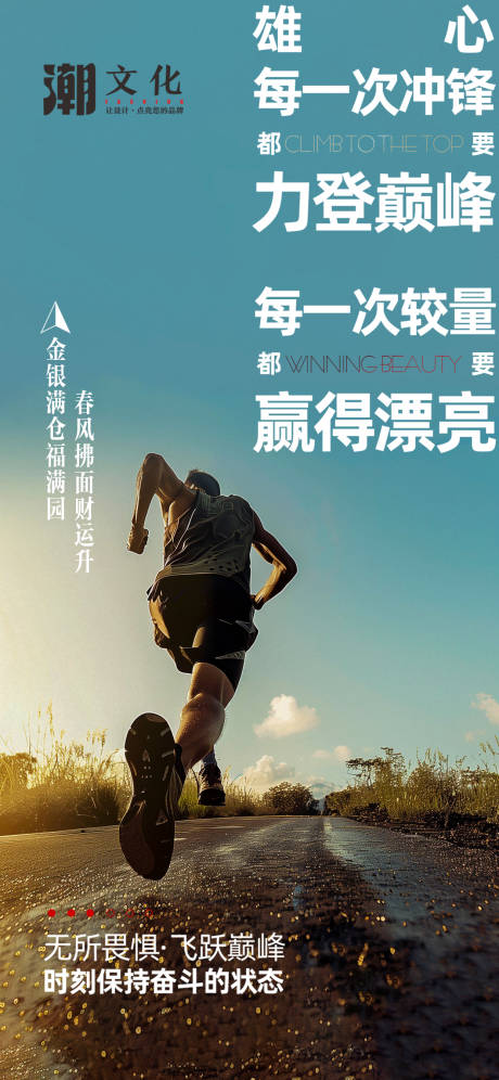 源文件下载【早安冲刺宣传海报】编号：41480029717311906
