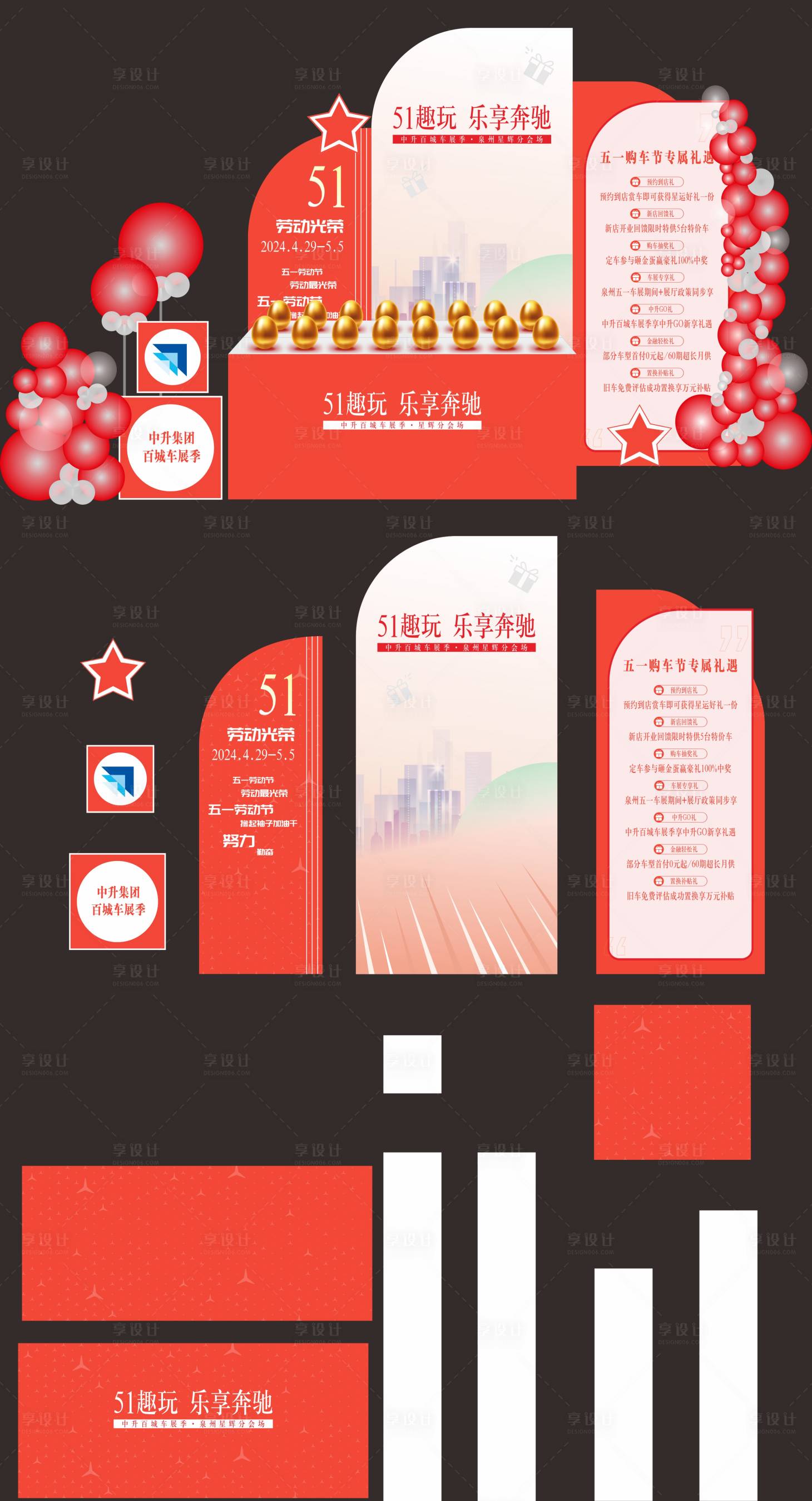 源文件下载【五一美陈劳动节】编号：33120029172878110