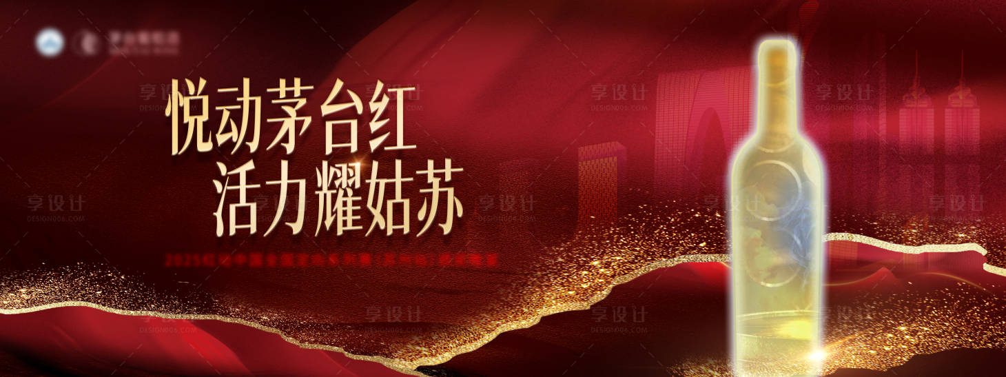 源文件下載【享設計】搜索編號：72110029167742684【白酒  】