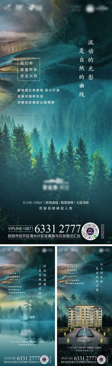 洋房自然资源价值海报