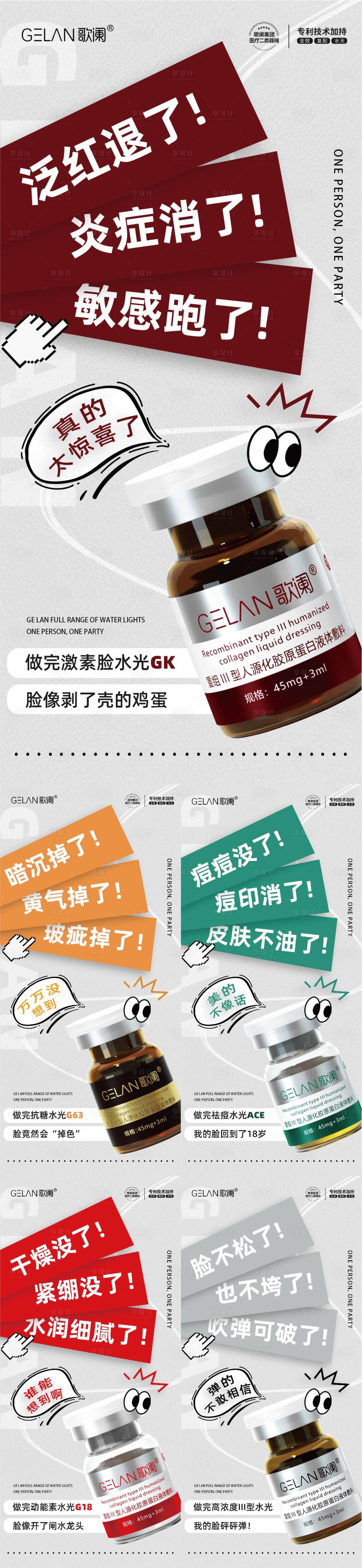 源文件下載【享設(shè)計(jì)】搜索編號(hào)：88330029276109953【醫(yī)美水光系列海報(bào)】