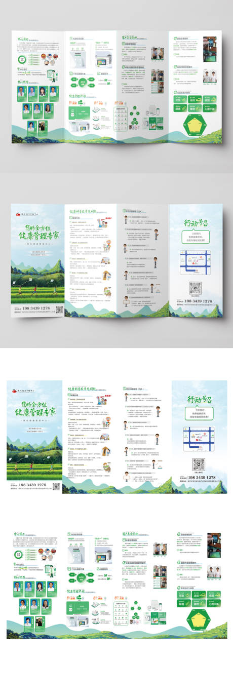 源文件下载【医院四折页】编号：46520029801576045