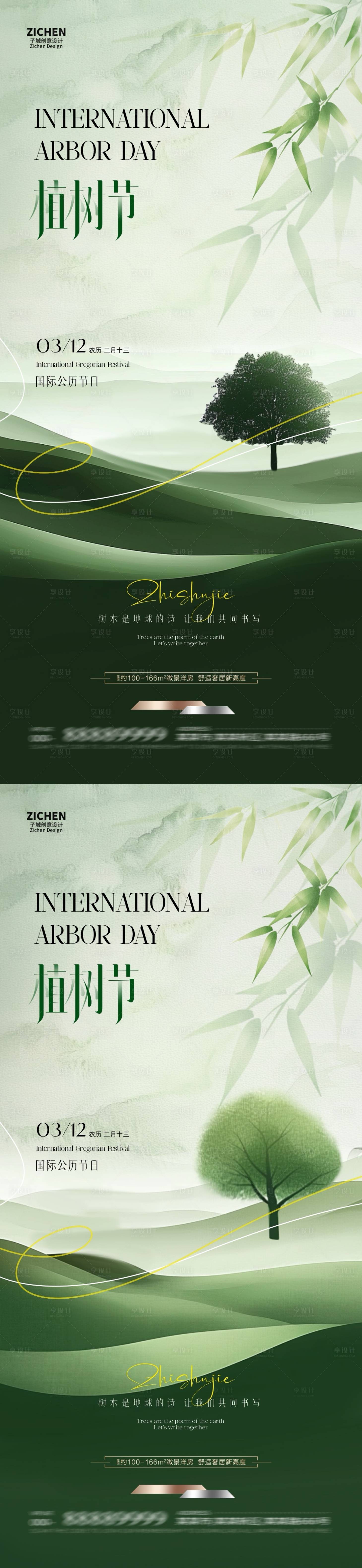 源文件下载【享设计】搜索编号：21290029116265727【植树节新中式插画海报】
