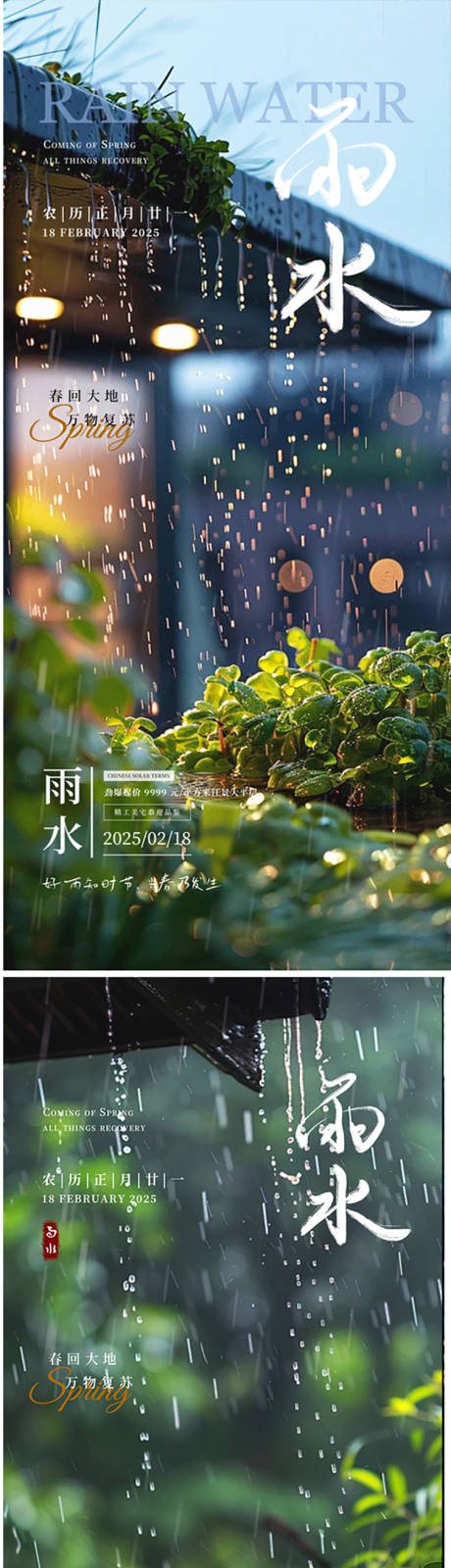 源文件下载【春分  】编号：59780029403989484