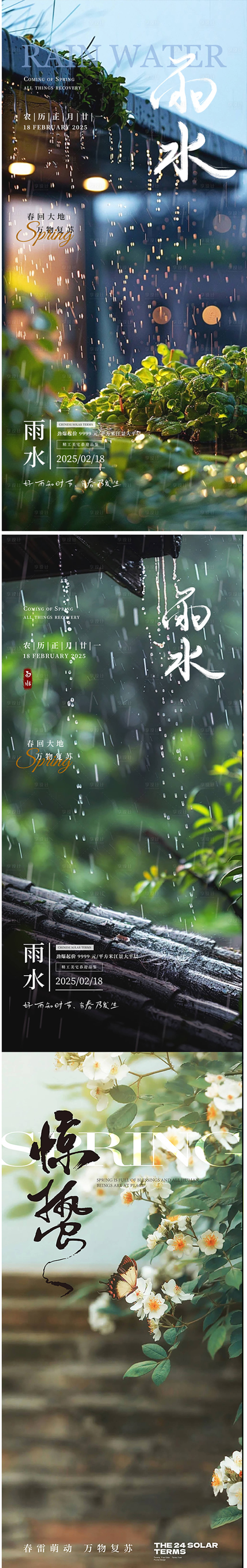 源文件下载【享设计】搜索编号：59780029403989484【春分  】