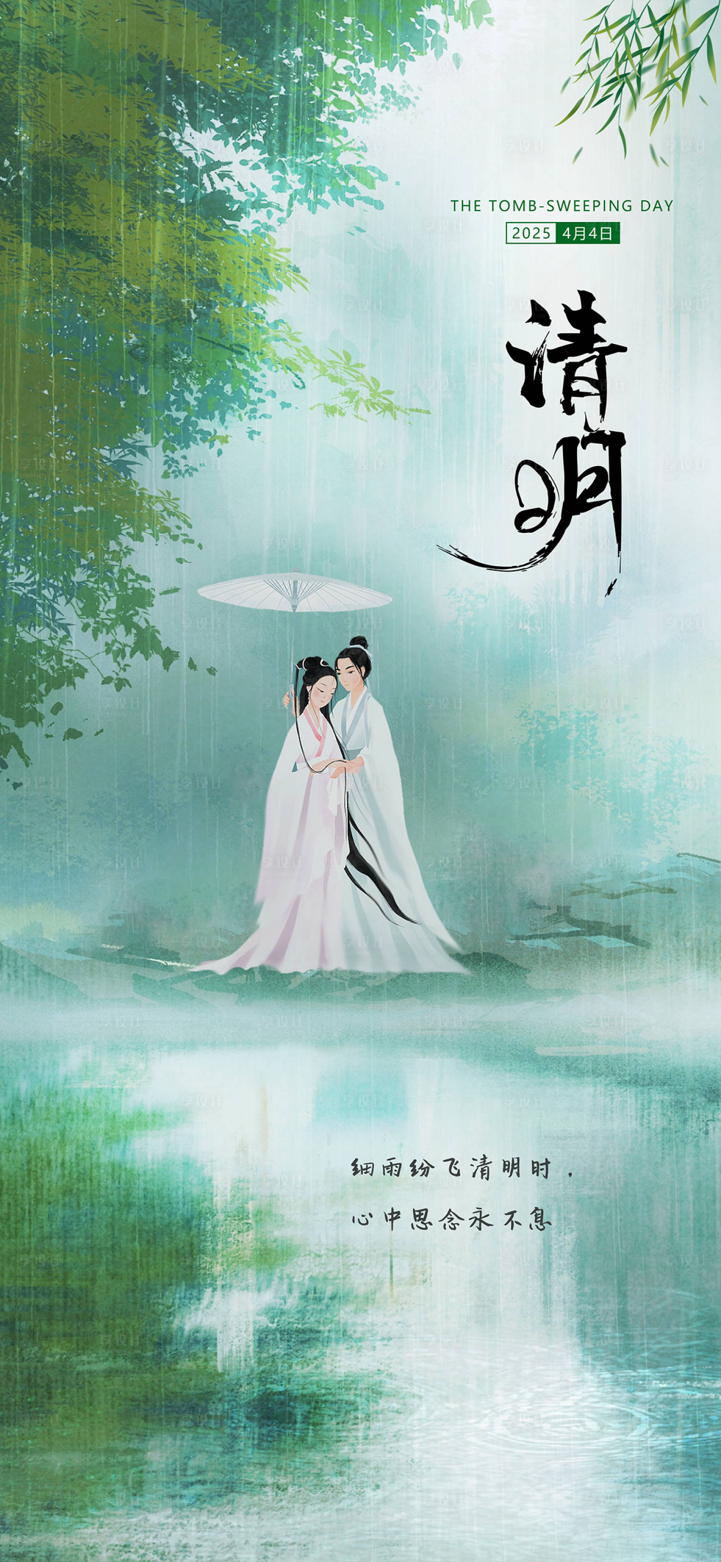 源文件下载【享设计】搜索编号：77630029326099662【清明节气海报】