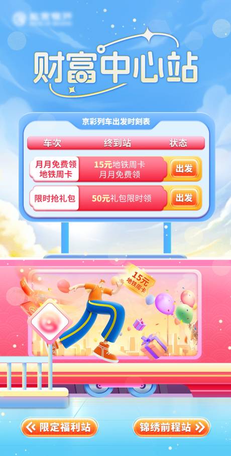 源文件下载【享设计】搜索编号：33890029621043726【金融活动】
