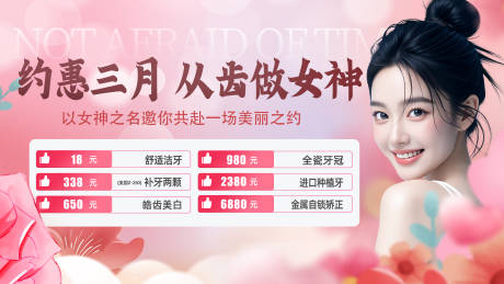 源文件下载【享设计】搜索编号：26080029132679437【女神节口腔banner】