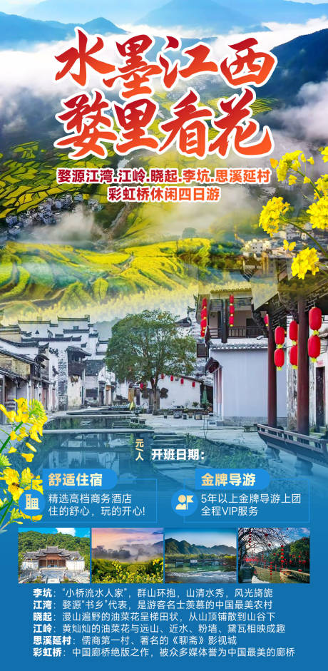水墨江西
