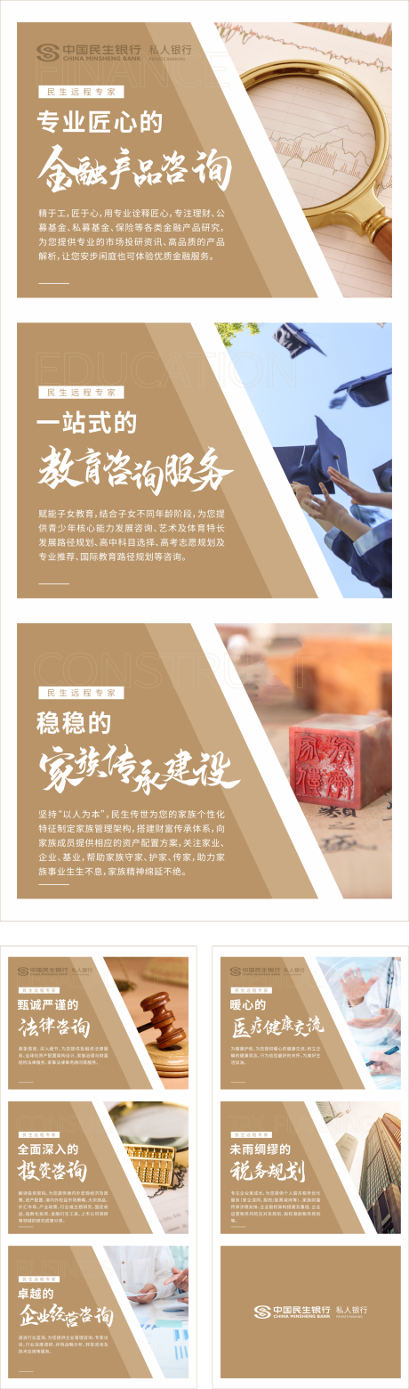 源文件下载【银行宣传系列海报展板】编号：56260029596725501