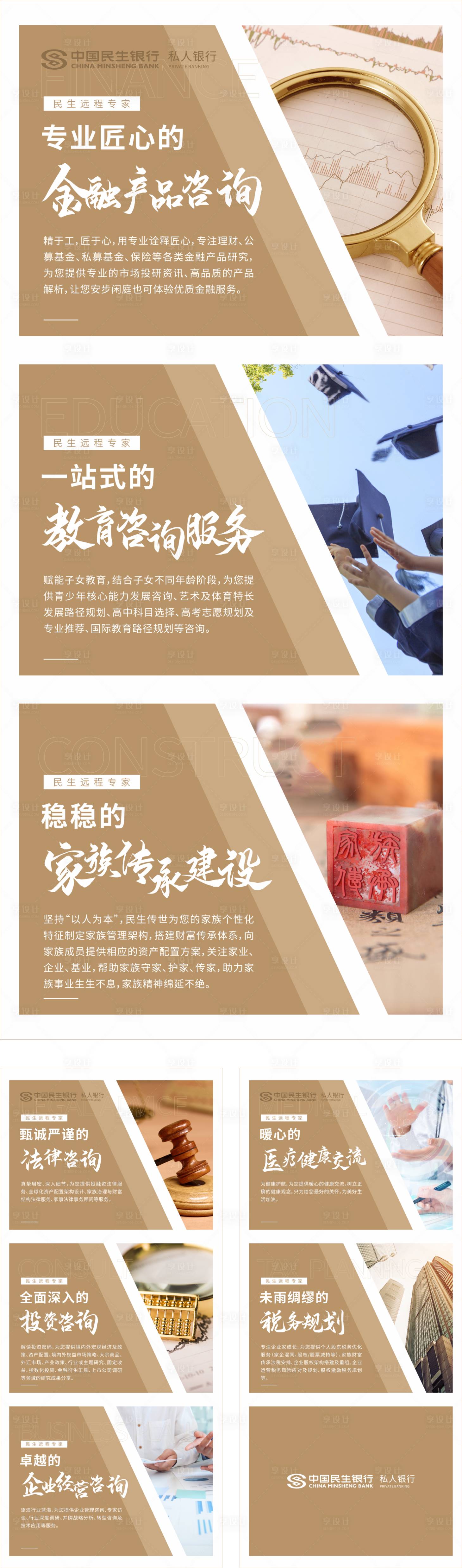 源文件下載【享設計】搜索編號：56260029596725501【銀行宣傳系列海報展板】