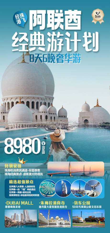 源文件下載【享設計】搜索編號：80060029762998448【阿聯酋高端奢華度假旅游海】