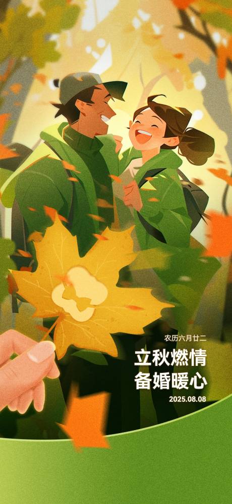 源文件下载【立秋手绘海报】编号：86930029234069864