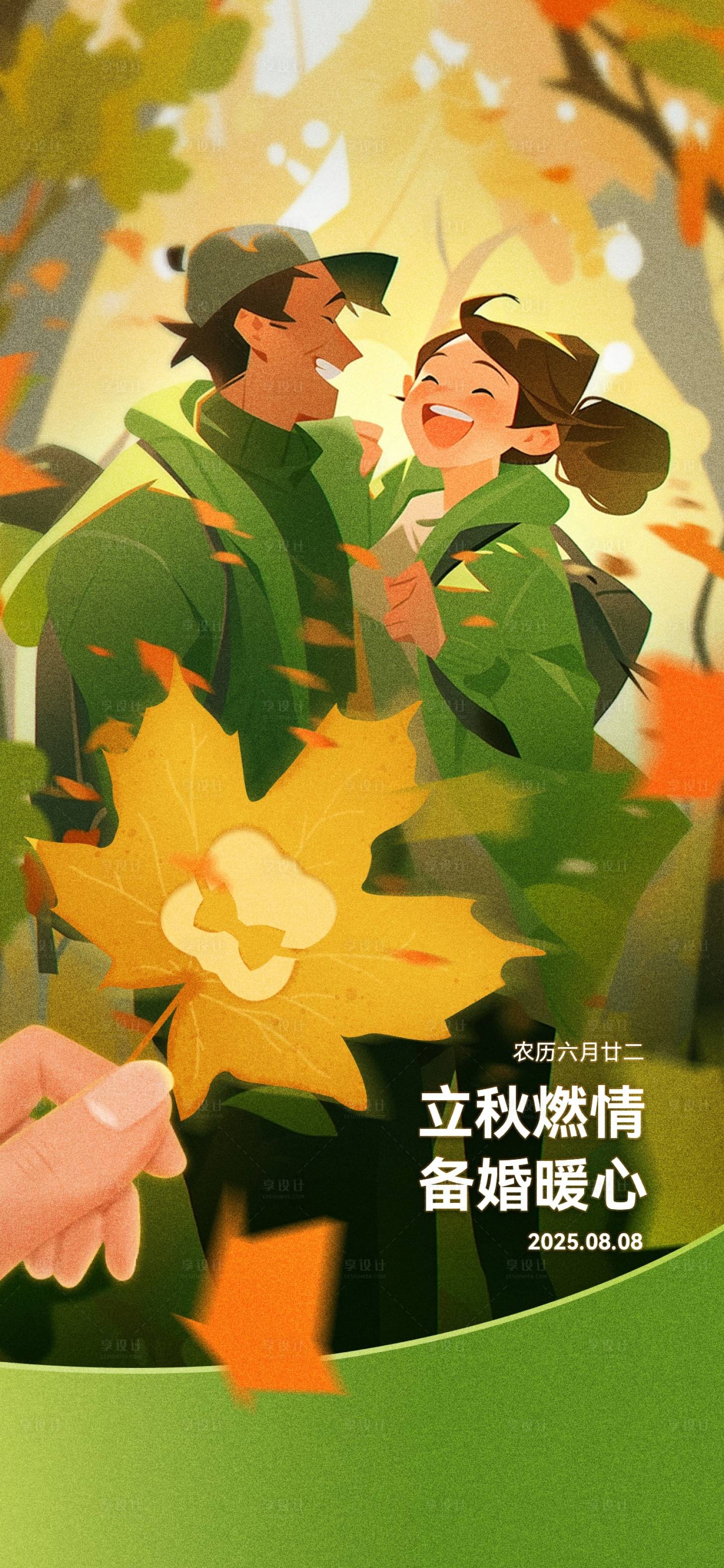 源文件下載【享設計】搜索編號：86930029234069864【立秋手繪海報】