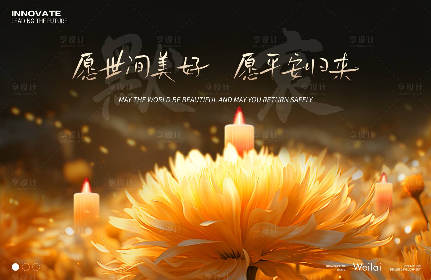 源文件下載【享設計】搜索編號：27790029777532830【默哀追悼會展板背景板】
