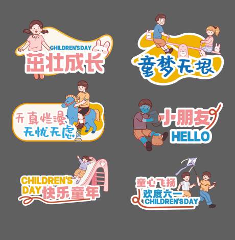 源文件下载【61儿童节手举牌】编号：81580029643999304