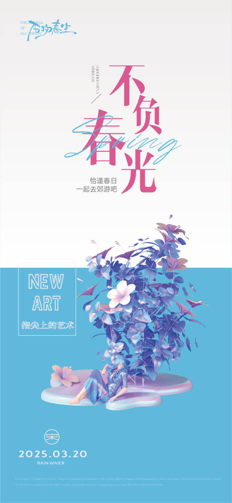 源文件下載【享設計】搜索編號：81050029223293851【春分節氣海報】