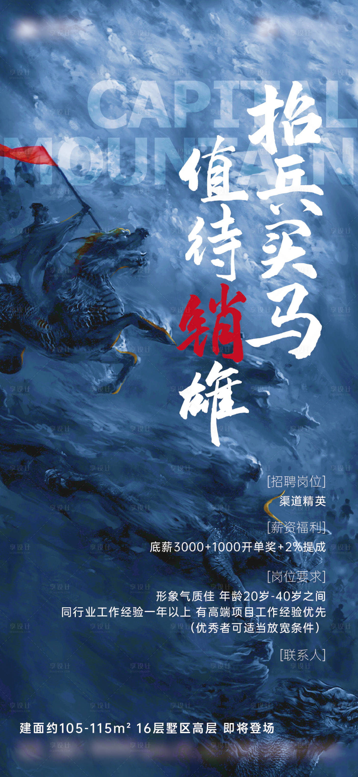 源文件下载【享设计】搜索编号：30260029318236665【招聘海报】