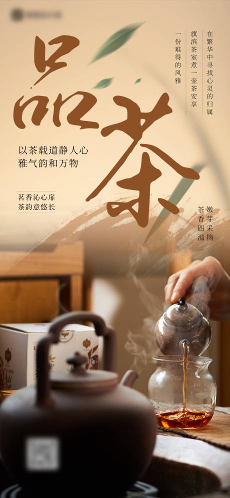 源文件下载【茶海报】编号：81870029135717960