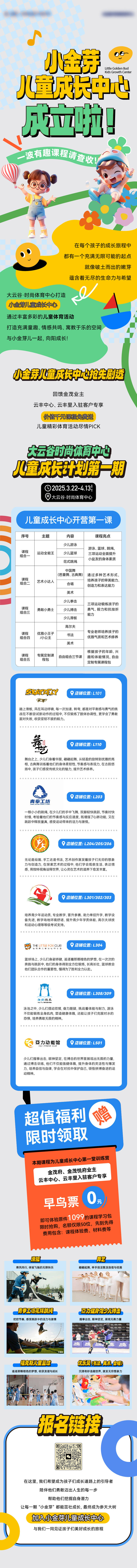 源文件下載【享設計】搜索編號：53720029784405295【活動長圖】