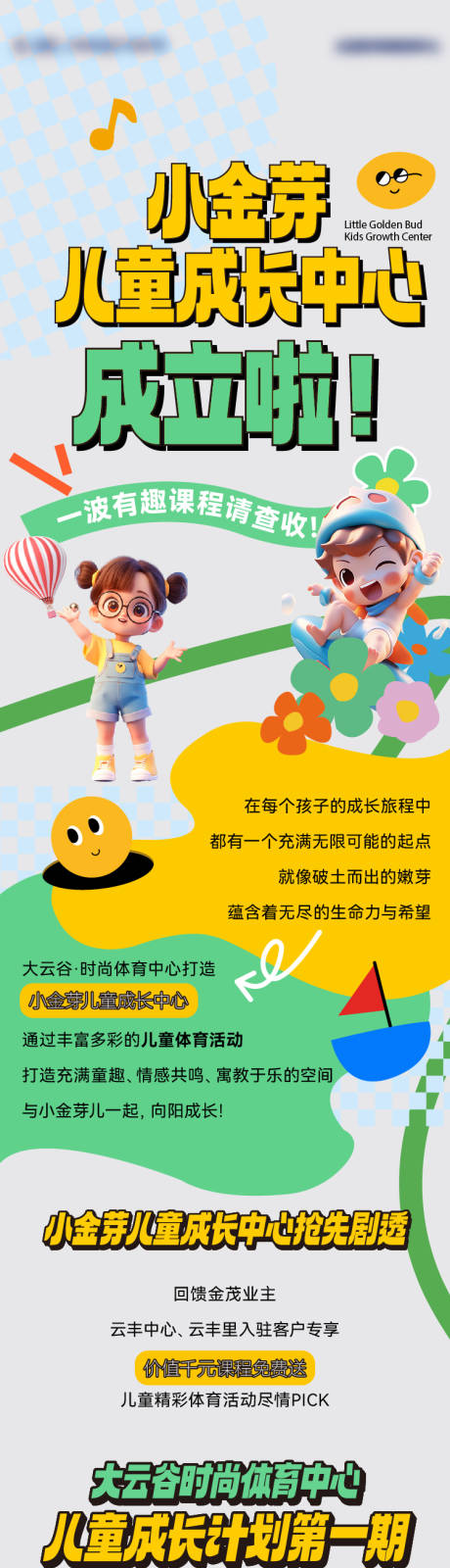 源文件下载【活动长图】编号：53720029784405295