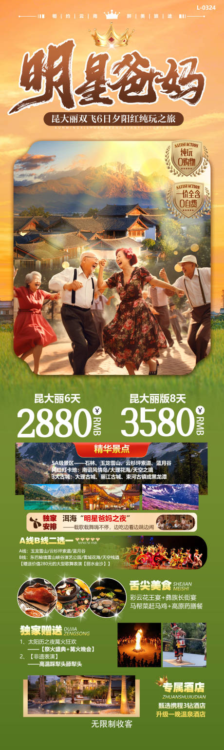 源文件下载【明星爸妈长图】编号：89830029768644105