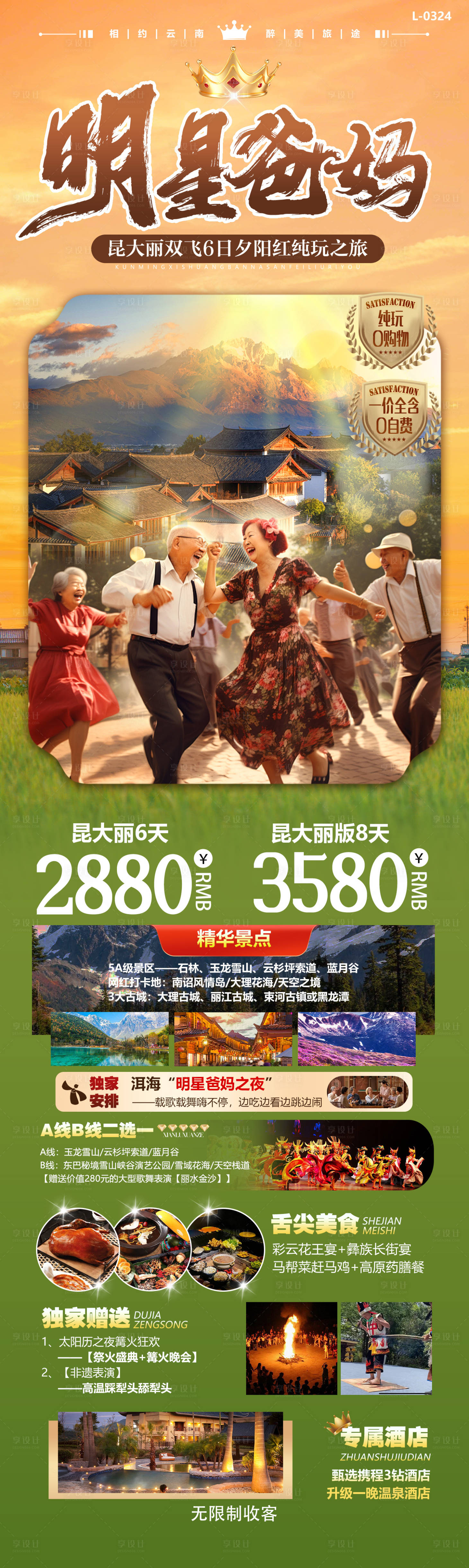 源文件下载【享设计】搜索编号：89830029768644105【明星爸妈长图】