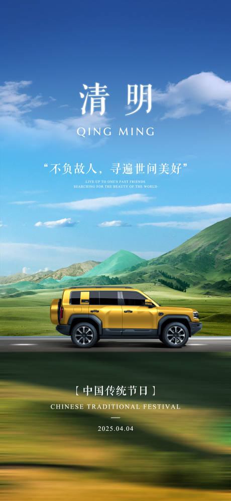 清明节节日移动端海报