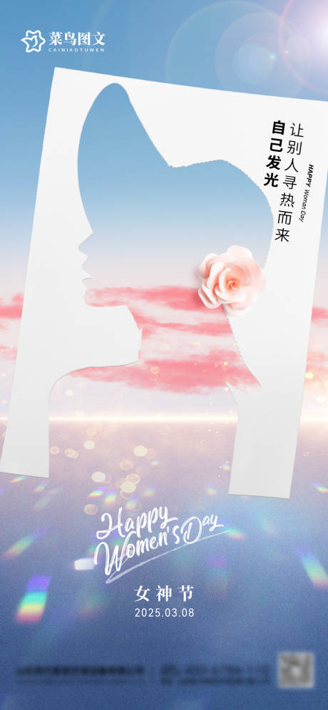 源文件下载【女神节妇女节海报】编号：57510029188642879