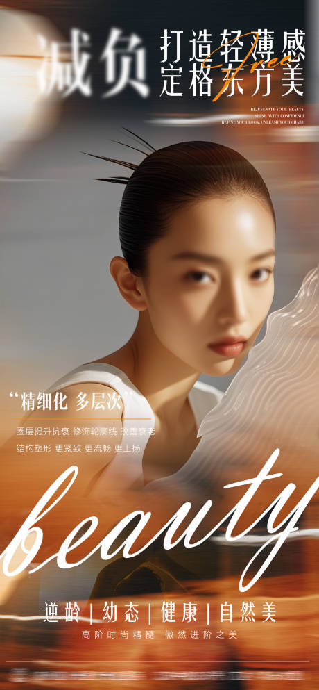 源文件下載【享設(shè)計】搜索編號：41550029257394014【醫(yī)美抗衰海報】