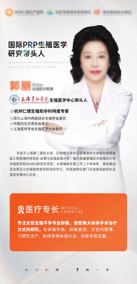源文件下载【专家简介海报 】编号：94650029118263260
