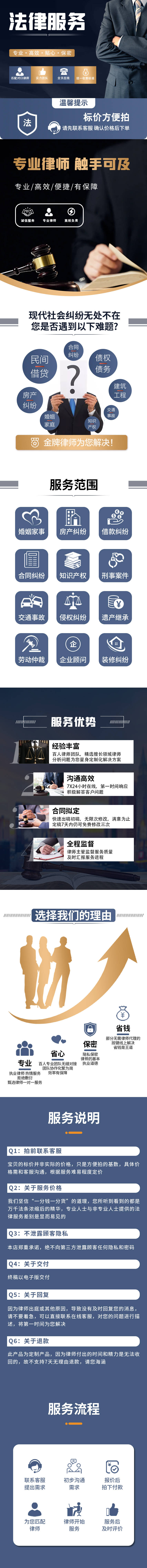 源文件下載【享設計】搜索編號：19560029189448617【法律服務詳情頁】