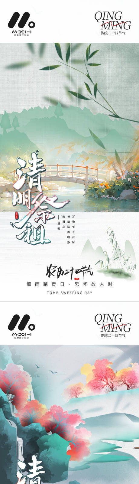 源文件下载【享设计】搜索编号：79920029714898367【清明系列海报】