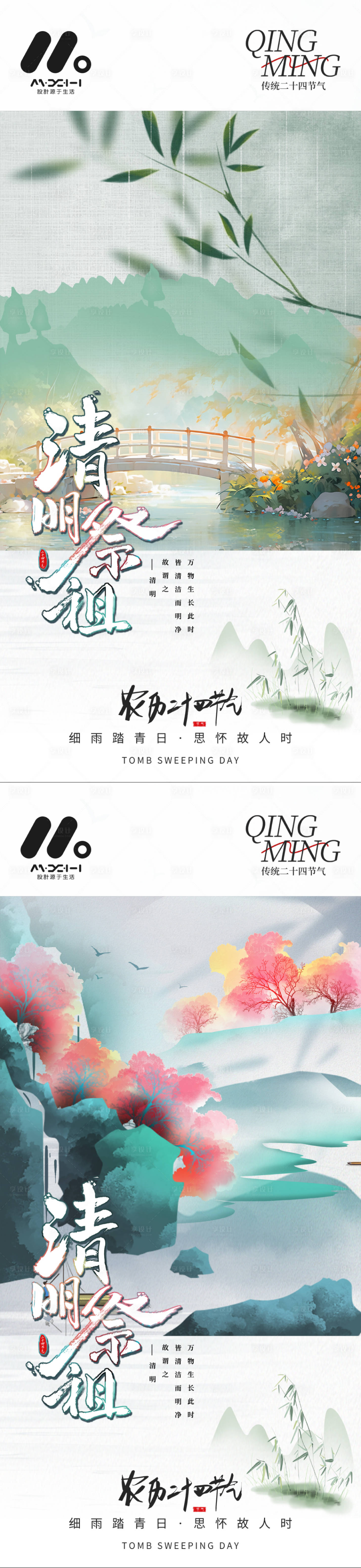 源文件下载【享设计】搜索编号：79920029714898367【清明系列海报】