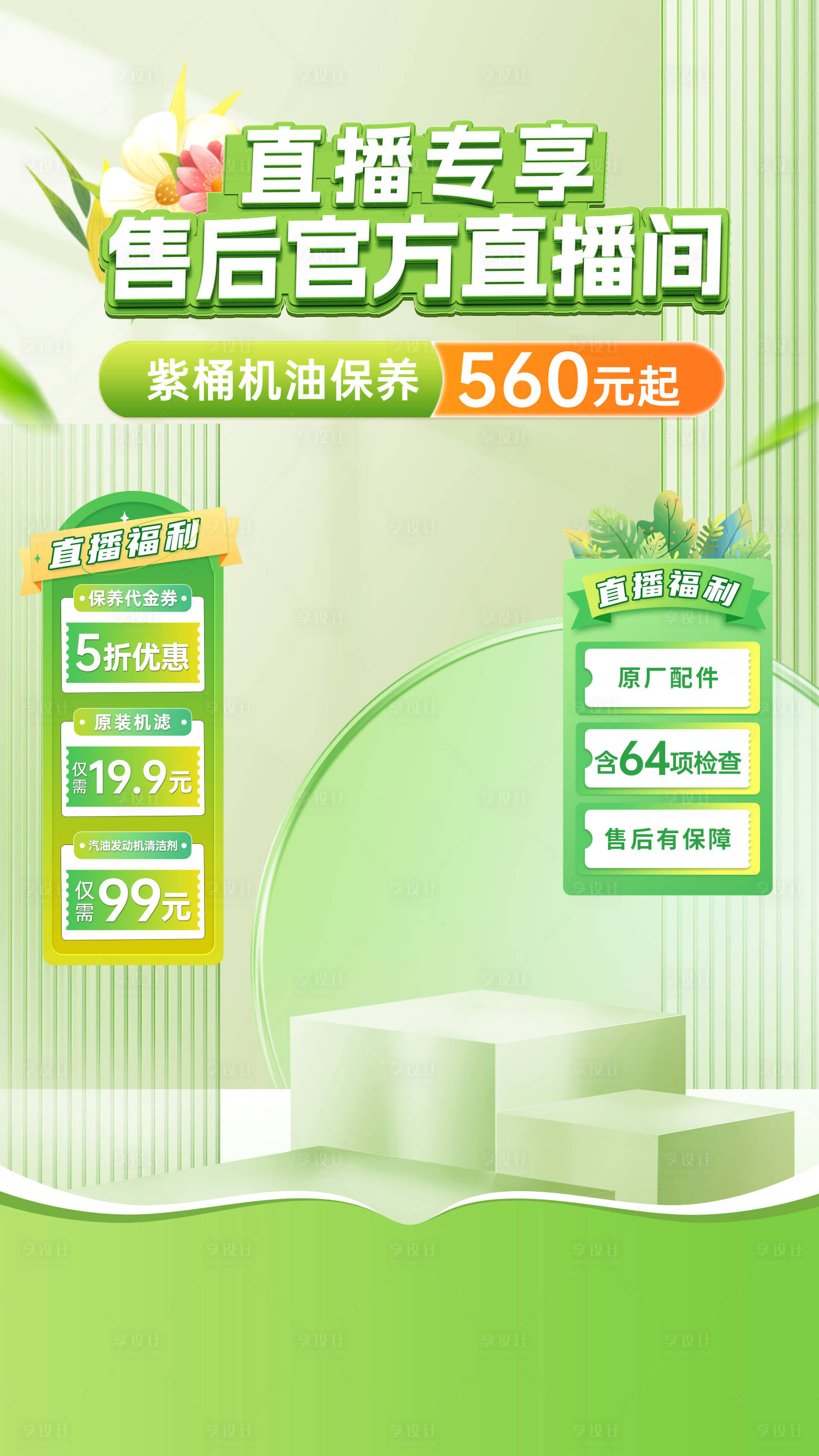 源文件下载【享设计】搜索编号：18960029205531753【直播间贴片】