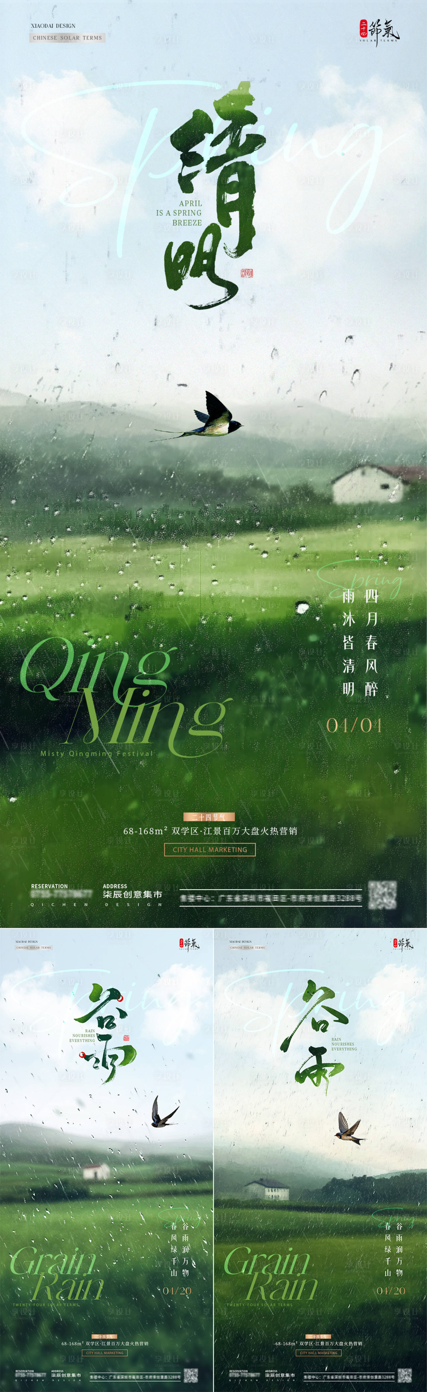 源文件下載【享設計】搜索編號：89580029668151178【地產清明節谷雨風景雨天海報】