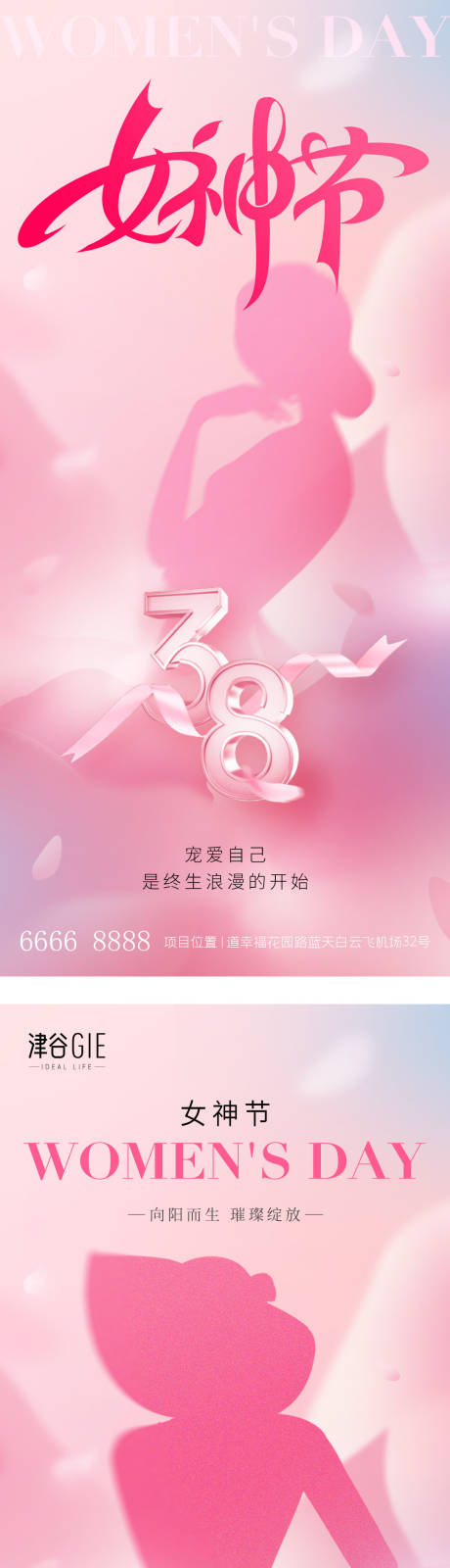 源文件下載【三八婦女節】編號：69840029162756053