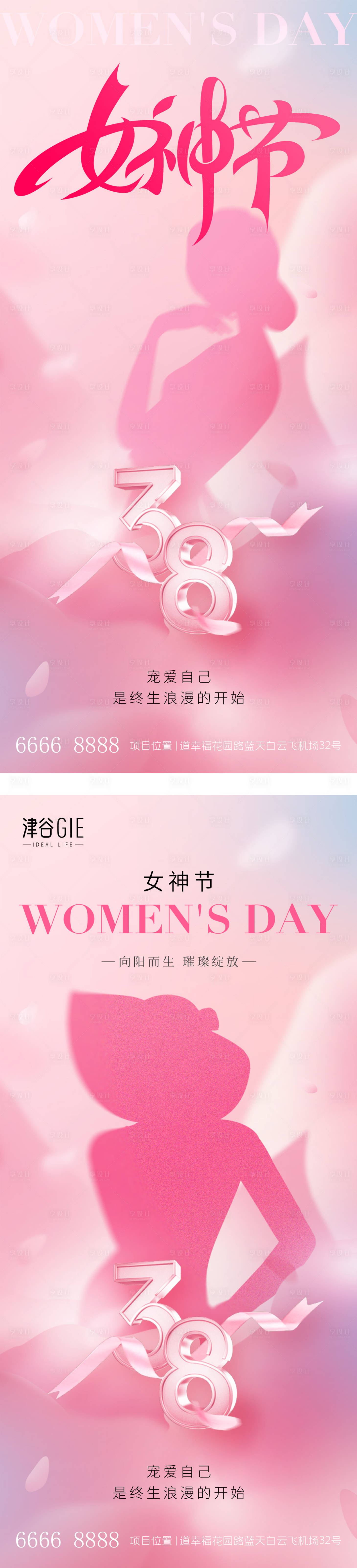 源文件下载【享设计】搜索编号：69840029162756053【三八妇女节】