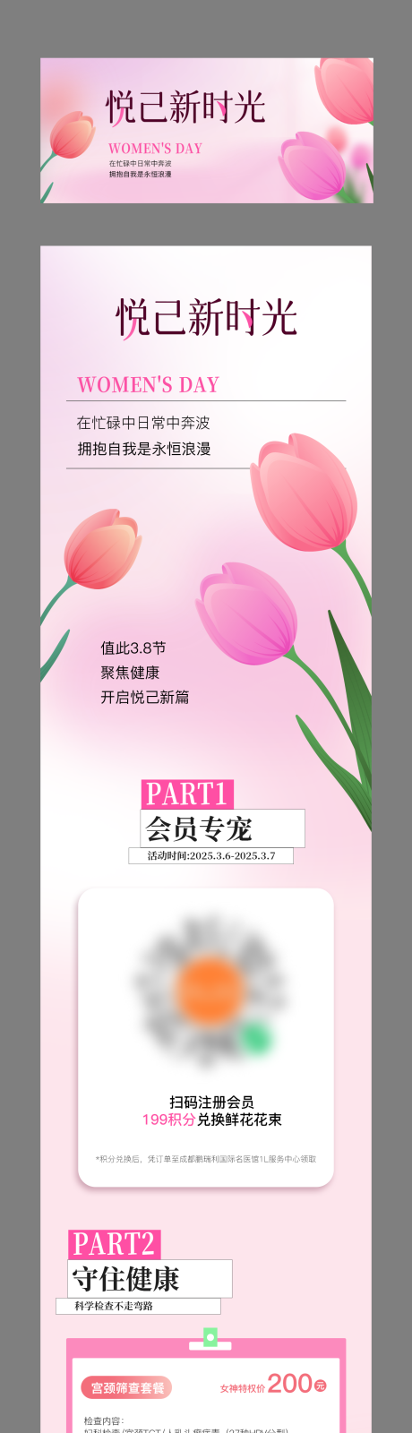 源文件下载【妇女节郁金香活动长图海报】编号：72510029251791321