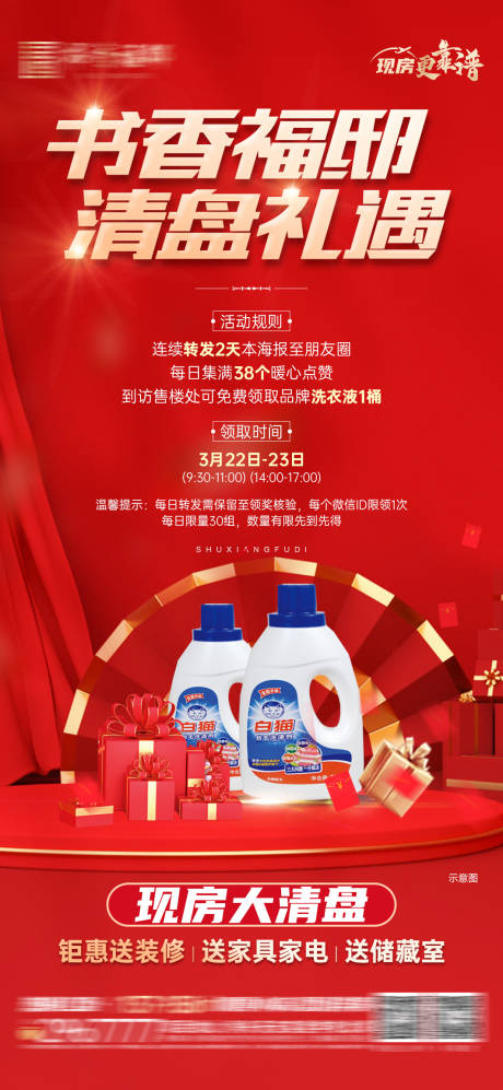 源文件下载【积攒转发活动海报】编号：80350029597965725